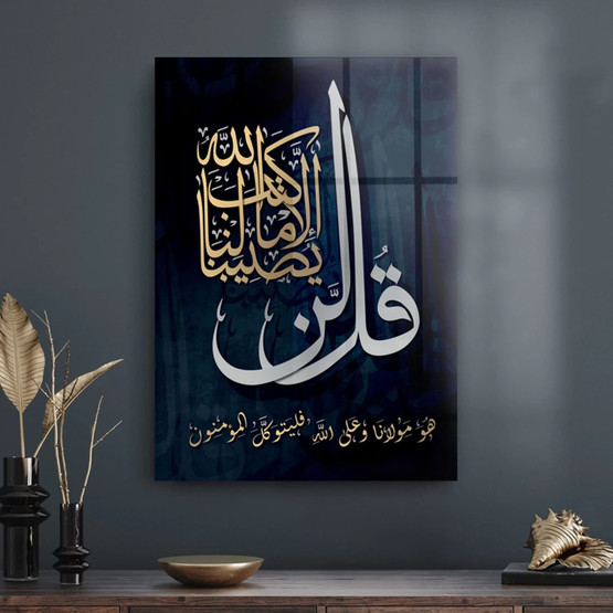 Doğaner Glow Cam Tablo İslami Motifli Allah Lafzı 30x40 cm